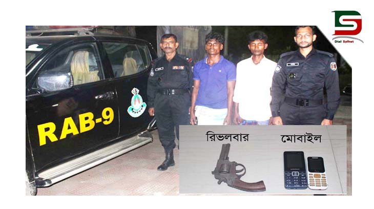 বিদেশী রিভলবারসহ বিশ্বনাথ এলাকা থেকে গ্রেফতার ২