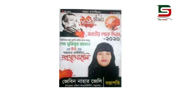 বড়লেখায় মহিলা আ’লীগের সভাপতি পরিচয় দেওয়া নারীকে নিয়ে নানা প্রশ্ন