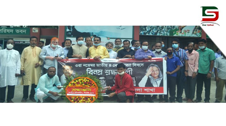 জেলা হত্যা দিবস উপলক্ষে জেলা শ্রমিক লীগের কর্মসূচী পালন