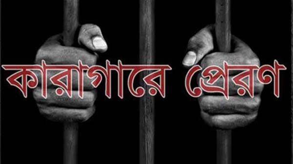 সিলেটে নারী নির্যাতন মামলার আসামী কারাগারে