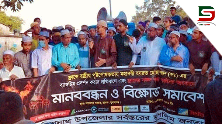 ফ্রান্সে মহানবী সা:’র ব্যঙ্গচিত্রের প্রতিবাদে ছাতক লাকেশ্বর বাজারে মিছিল-সমাবেশ