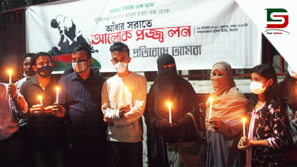 রায়হান হত্যার একমাস পূর্তিতে বন্দরবাজার ফাঁড়ির সামনে আলোক প্রজ্জ্বল