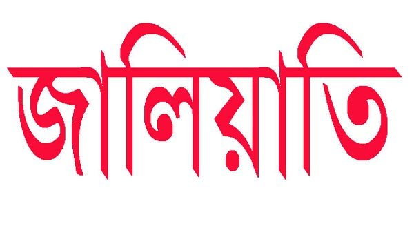 সিলেটে চিকিৎসক মুমিনুল হকের জালিয়াতি, স্বাস্থ্যমন্ত্রণালয়ের মামলা
