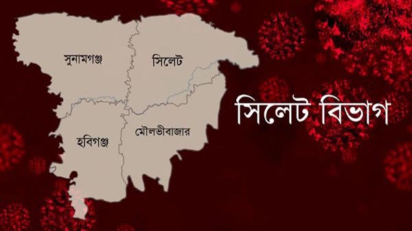 সিলেটে করোনাক্রান্ত হয়ে হাসপাতালে ভর্তি ৫৪ জন