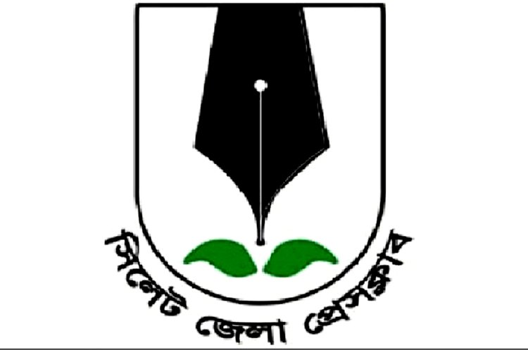 সিলেট জেলা প্রেসক্লাবের নির্বাচন কমিশন গঠন