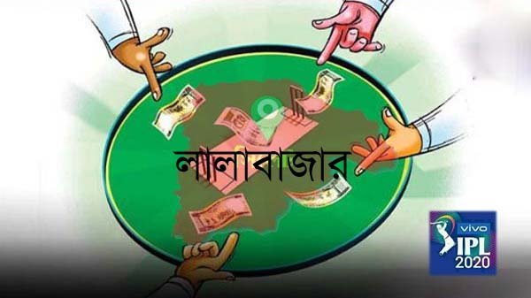 সংযুক্ত আরব আমিরাতে আইপিএল কেন্দ্র করে লালাবাজারে চলছে জোয়া