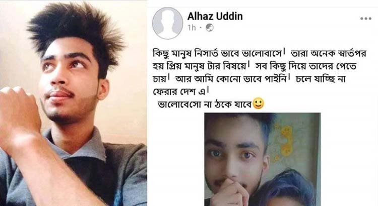 সিলেটে এক যুবক প্রেমে ব্যর্থ হয়ে লাইভে এসে আত্মহত্যা!