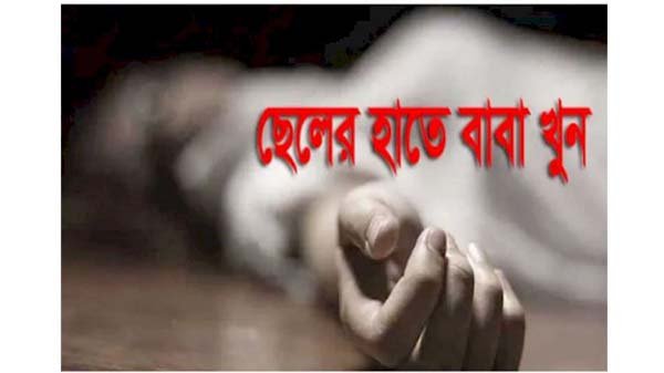 সুনামগঞ্জে ছেলের হাতে বাবা খুন: ঘাতক ছেলে পলাতক