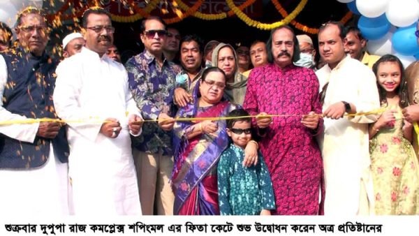 সিলেটে নতুন যাত্রা শুরু করলো ”রাজ কমপ্লেক্স শপিংমল’