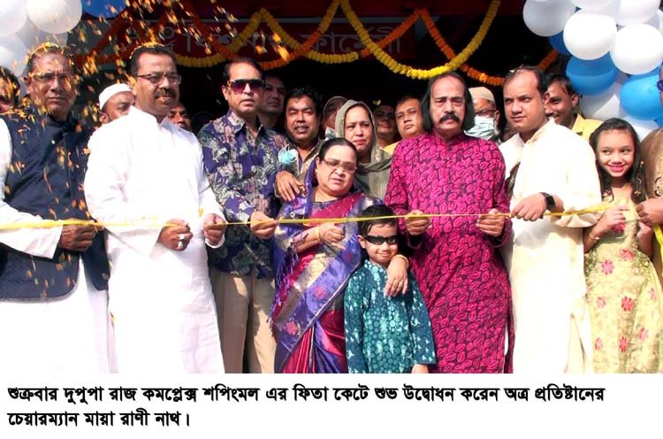 সিলেটে নতুন যাত্রা শুরু করলো ”রাজ কমপ্লেক্স শপিংমল’