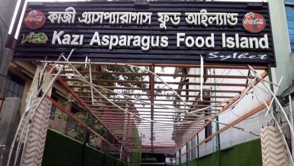 সিলেটের পালকী রেস্টুরেন্ট ও কাজী এ্যাসপ্যারাগাসে ভ্রাম্যমান আদালতের অভিযান, জরিমানা