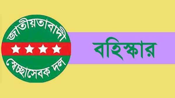 সিলেট জেলা স্বেচ্ছাসেবক দলের ২ কর্মী বহিস্কার