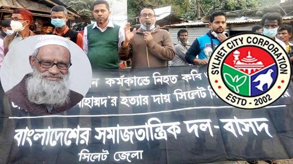 কবি আব্দুল বাছিত মোহাম্মদের মৃত্যুর দায় সিসিককে নিতে হবে