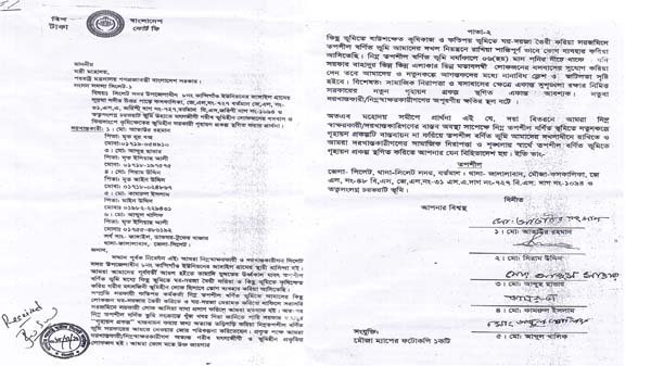 জাঙ্গাইল গ্রামের গরীব ভূমিহীনদের বসতঘর রক্ষার দাবিতে পররাষ্ট্রমন্ত্রী বরাবরে স্মারকলিপি