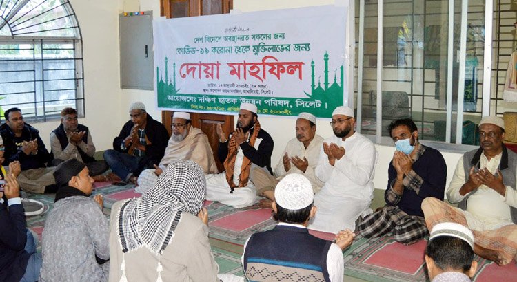 দক্ষিণ ছাতক উন্নয়ন পরিষদ সিলেটের উদ্যোগে আলোচনা সভা ও দোয়া মাহফিল অনুষ্ঠিত