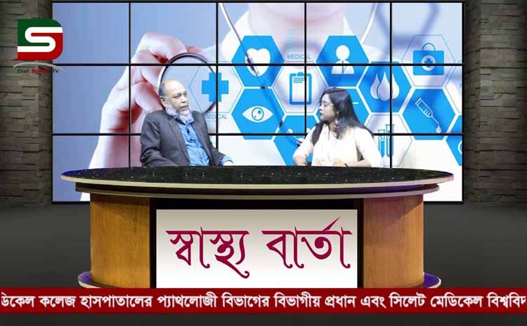 শীতে কেন করোনা আক্রান্তের সংখ্যা বাংলাদেশে কম তা জানতে দেখতে থাকুন ডায়ালসিলেটের পর্দায়