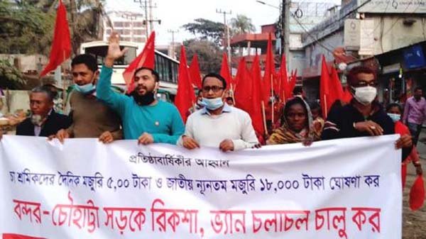 বন্দর-চৌহাট্টা সড়কে রিকশা, ভ্যান চালুর দাবি শ্রমিক ফ্রন্টের