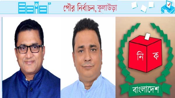 কুলাউড়ায় আচরণবিধি ভঙ্গ করায় ১১ প্রার্থীকে অর্থদন্ড!