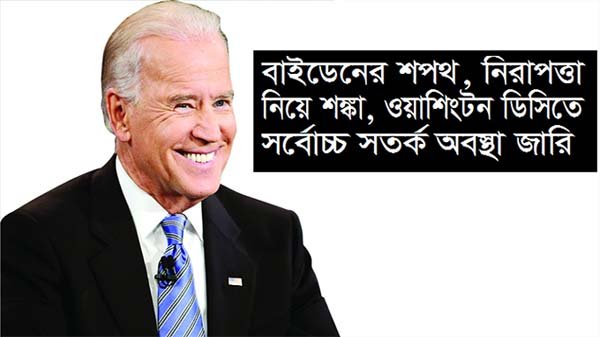 বিশ্বের দৃষ্টি আমেরিকায়