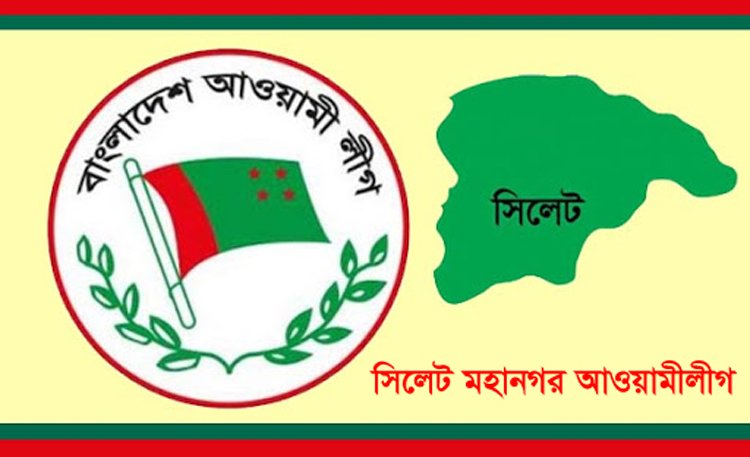 বৃস্পতিবার বঙ্গবন্ধু প্রতিকৃতি ও শহীদ মিনারে শ্রদ্ধাঞ্জলি নিবেদন করবেন সিলেট মহানগরের নবগঠিত উপদেষ্টা পরিষদ