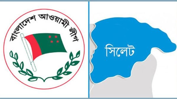 আগামী ১৫ ফেব্রুয়ারি সিলেট জেলা আওয়ামীলীগের বিক্ষোভ মিছিল