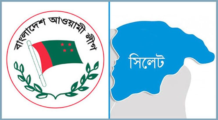 আগামী ১৫ ফেব্রুয়ারি সিলেট জেলা আওয়ামীলীগের বিক্ষোভ মিছিল