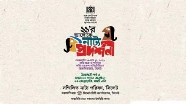 একুশের আলোকে নাট্য প্রদর্শনী উদ্বোধন আজ