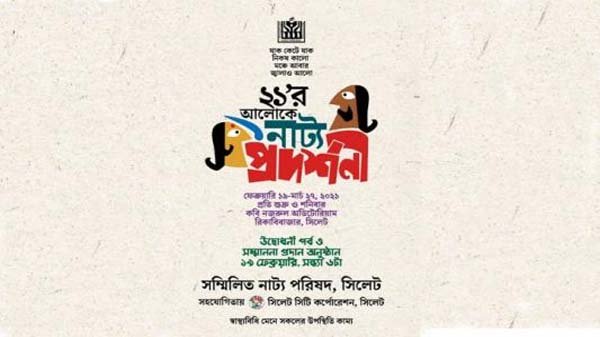 একুশের আলোকে নাট্য প্রদর্শনী উদ্বোধন আজ