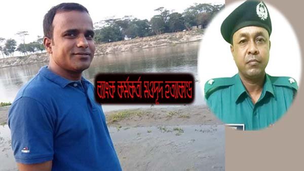 পুলিশের ভূমিকার কারণেই ব্যাংক কর্মকর্তা হত্যার রহস্য বের হয়