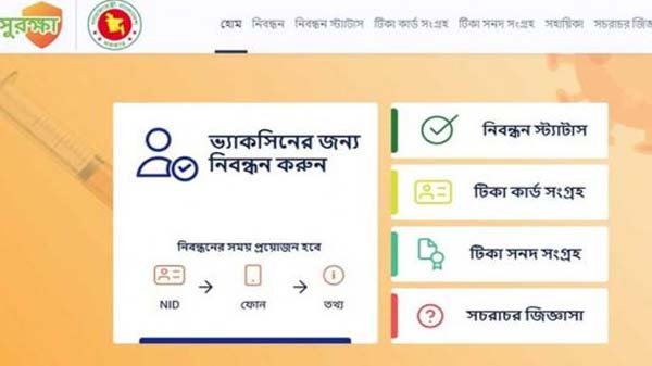 টিকার নিবন্ধনে নগরে চারটি বুথ স্থাপন