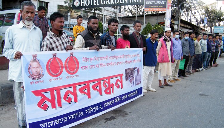 ফুলমিয়া হত্যাকারীদের শাস্তির দাবীতে নগরীর উপশহরে মানববন্ধন