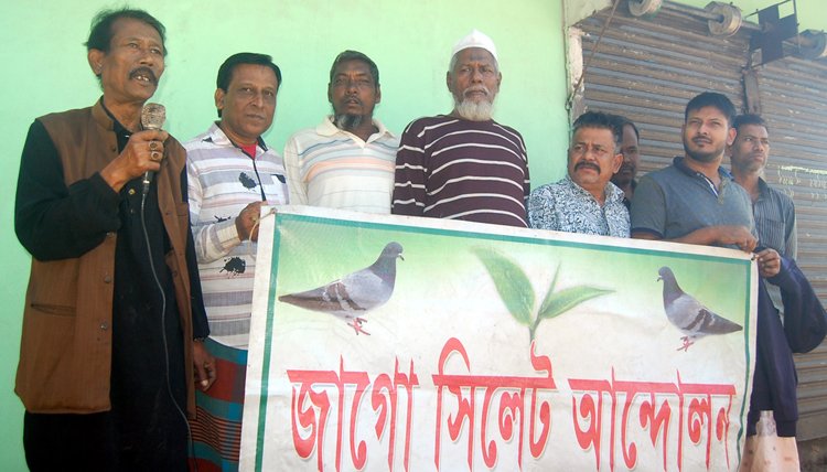 জাগো সিলেট আন্দোলন কেন্দ্রীয় কমিটির মতবিনিময় সভা