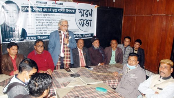 হাওর উন্নয়ন পরিষদ কেন্দ্রীয় কমিটি সিলেটের উদ্যোগে সুরঞ্জিত সেন গুপ্তের চতুর্থ মৃত্যুবার্ষিকীতে স্মরণসভা