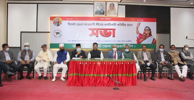 সিলেট জেলা আ.লীগের  প্রথম কার্যনির্বাহী কমিটির সভা অনুষ্টিত
