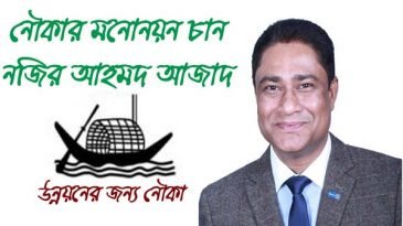 মোগলগাঁও ইউনিয়নে নৌকার মনোনয়ন প্রত্যাশী মুক্তিযোদ্ধা ও আওয়ামী পরিবারের সন্তান আজাদ