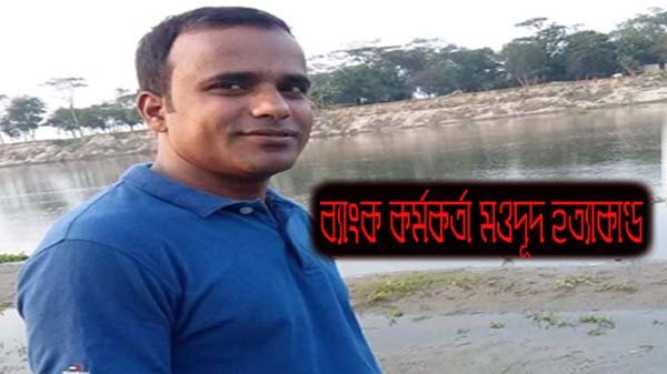 কারাগারে ব্যাংক কর্মকর্তা ‘খুনি’ হাছনু