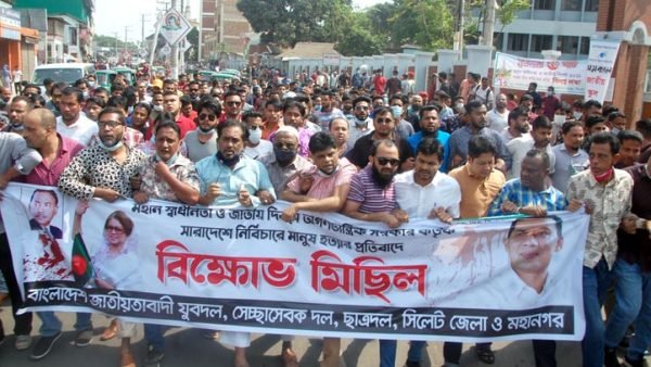 সিলেটে জেলা ও মহানগর সেচ্ছাসেবকদল-যুবদল-ছাত্রদলের বিক্ষোভ