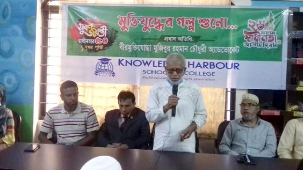 নলেজ হারবার স্কুল এন্ড কলেজে স্বাধীনতার সুবর্ণজয়ন্তী উদযাপন