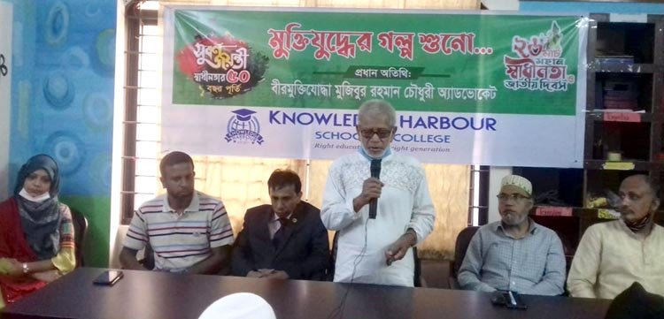 নলেজ হারবার স্কুল এন্ড কলেজে স্বাধীনতার সুবর্ণজয়ন্তী উদযাপন