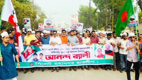 জাতির পিতার জন্মশতবার্ষিকী ও স্বাধীনতার সুবর্ণজয়ন্তীতে সিলেট মহানগর ছাত্রলীগের আনন্দ র‌্যালী