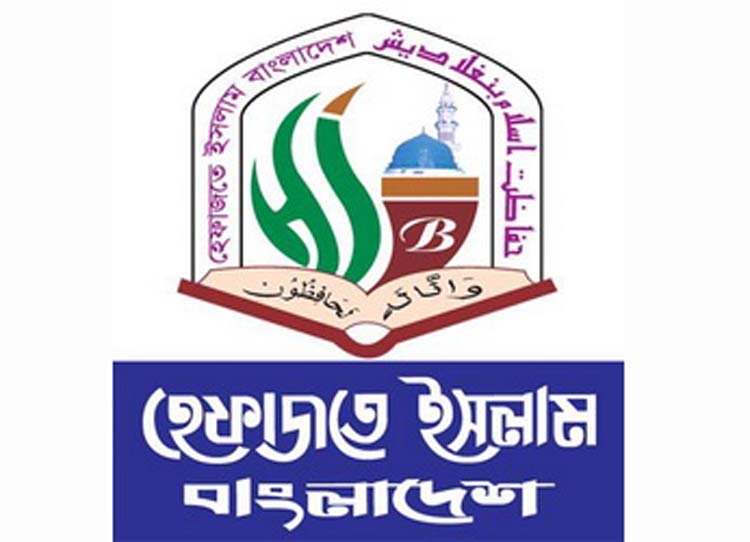 শনিবার বিক্ষোভ, রবিবার সকাল-সন্ধ্যা হরতালের ডাক হেফাজতে ইসলামের