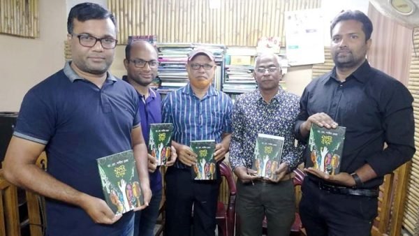 মানব বদন বইয়ের পাঠ উন্মোচন অনুষ্ঠিত