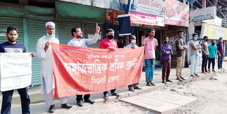 বাঁশখালীতে শ্রমিক হত্যা শাস্তির দাবিতে সিলেটে সমাজতান্ত্রিক শ্রমিক ফ্রন্টের মানববন্ধন