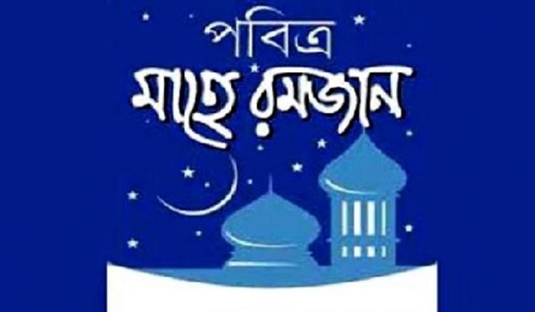 রমজানে অফিস ৯টা-সাড়ে ৩টা