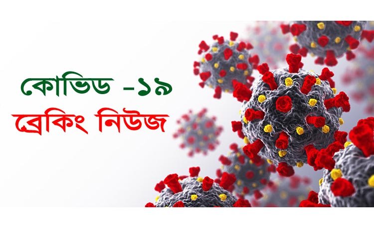 সিলেট গত ২৪ ঘন্টায় ১৪ জনের মৃত্যু