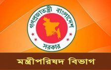 মন্ত্রিপরিষদ বিভাগে প্রজ্ঞাপন জারি : ১৪ই এপ্রিল থেকে কার্যকর শুরু