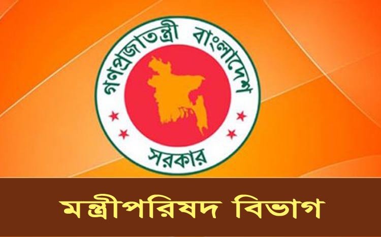 মন্ত্রিপরিষদ বিভাগে প্রজ্ঞাপন জারি : ১৪ই এপ্রিল থেকে কার্যকর শুরু