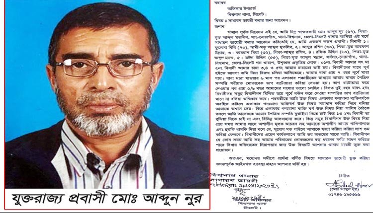 জীবনের নিরাপ্ততাহীনতায় এক প্রবাসী, থানায় জিডি