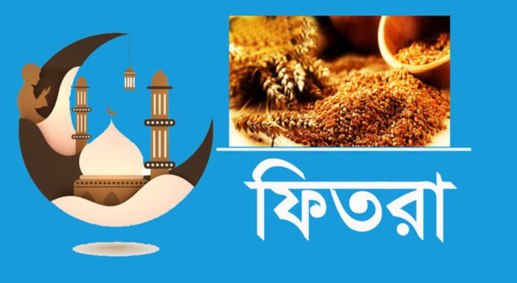 জালালাবাদ ইমাম সমিতি মুফতী বোর্ডের সভায় চলতি বছরের ফিতরার মূল্য নির্ধারণ