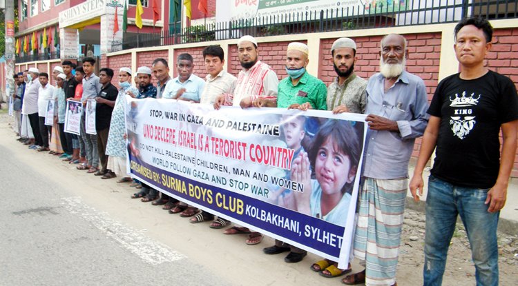 ফিলিস্তিনে ইসরাইলের বর্বরোচিত হামলার প্রতিবাদে সুরমা বয়েজ ক্লাবের মানববন্ধন